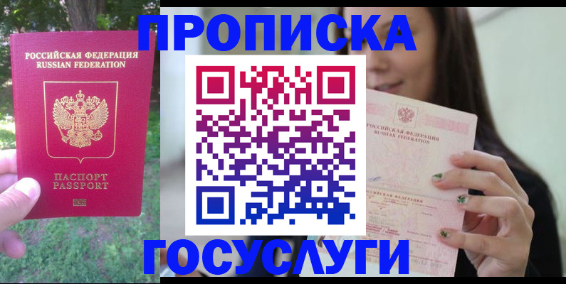 прописка паспорт в Карачаевске