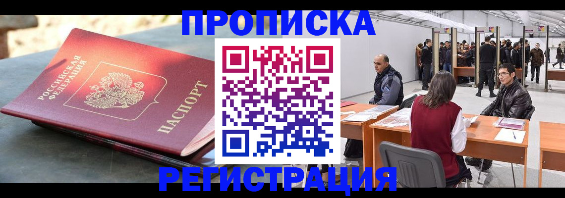 прописка гарантия в Карачаевске